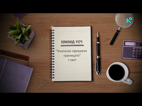 Съдебен спор | Епизод 1171 | Учителят прекрачи границата | част 1 | 6 юни 2026