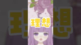 【理想と現実】背景の現実？！#なめきち＃食いしん坊vtuber#shorts #vtuber #理想と現実