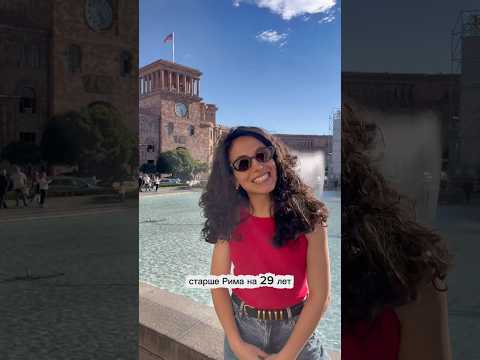 🇦🇲Еревану 2807 лет! #armenia #travel #yerevan #birthday #армения #love #guide #tour #hb #ереван