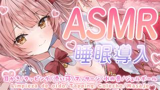 🔴ASMR/黒3Dio/広告なし┊脳まで気持ちいい音に包まれる♡睡眠導入ASMR♡【Ear Cleaning, Whispering, Re