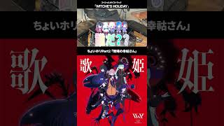 ちょいホリpart2 「現場の幸祜さ～ん」 #shorts