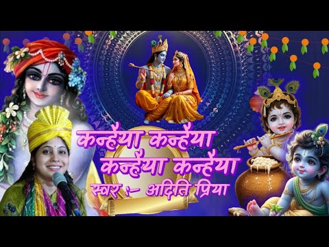 कृष्ण भगवान का सबसे सुंदर भजन।। एक बार जरूर सुने इस सुंदर भजन को।। दिल खुश हो जाएगा इस भजन को सुनकर।