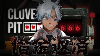【 CloverPit 】借金地獄で地下労働！ 稼ぎ方はまさかのアレ【 犬月レオ/結末舘 】