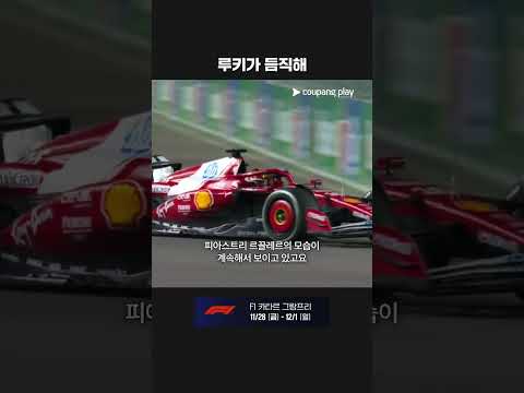 다시 한번 포디엄에 오른 안토넬리ㅣ2025 F1ㅣ라스베이거스 그랑프리