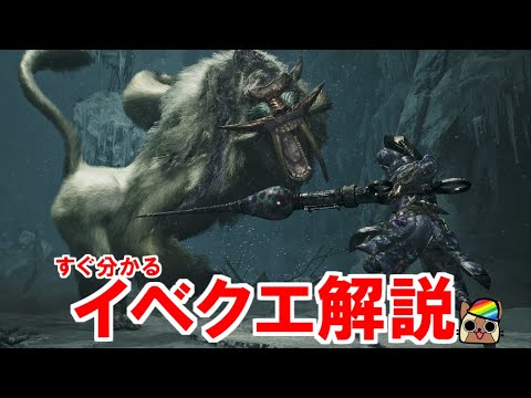 すぐ分かるイベクエ解説『白き王子の豪勇魂』　防具の装飾品救済クエスト　モンハンワイルズWilds