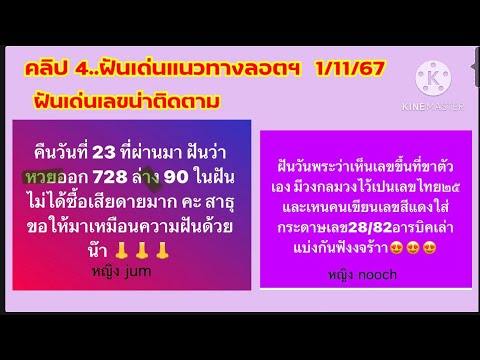 ฝันเด่นแนวทางลอต11167ฝันรถถูก