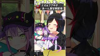 【癒やし注意⚠】大神ミオ＆白上フブキが“あーん”し合う激甘朝配信ホロライブ愛に悶える【VTuberニュース】#ホロライブ#大神ミオ #白上フ