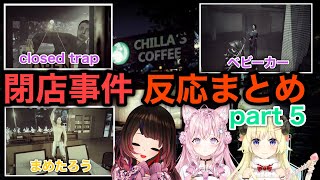ホロメンの閉店事件 ドッキリシーン+まめたろう反応まとめPart 5【ロボ子さん/博衣こより+宝鐘マリン/角巻わため/ホロライブ切り抜き】