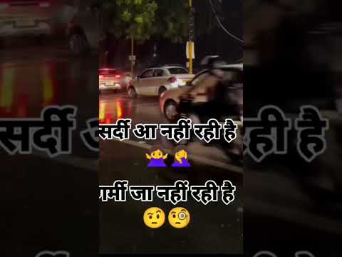 मौसम बेवफा