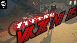 【ゼンゼロ】朝活！ガチャと期間イベやったりまったり【ゼンレスゾーンゼロ】