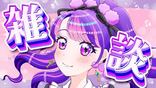 【雑談】ジェットコースター克服法の話とか...【アイカツアカデミー！/凛堂たいむ】