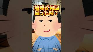 何時何分何秒地球が何回回った時ー？ #shorts #月宮あお #音源お借りしました