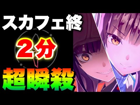 【ヘブバン】完全3凸無し(全員Lv.170以下)/茅森無し/夢の泪無し 異時層スカルフェザー最終形態 2分討伐！【ヘブンバーンズレッド】【heaven burns red】朝倉可憐