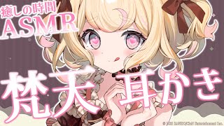 【ASMR】梵天耳かきで耳奥まで心地良い♡【ear cleaning/睡眠導入】