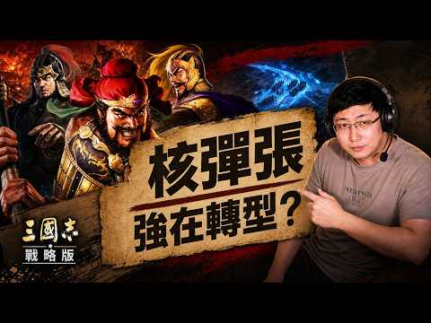 核弹张真正强的不是打架？周泰等级一拆，第三队直接起飞｜三国志战略版视频封面