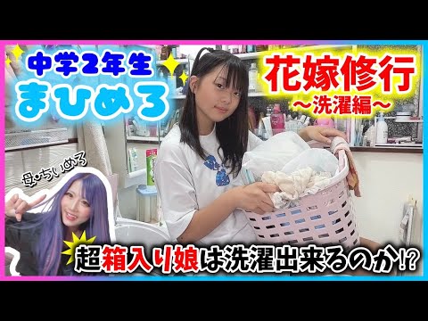 【中学生】超箱入り娘に