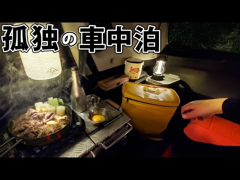 【孤独の車中泊】奥多摩の廃墟と肉祭り。【キャンプ】