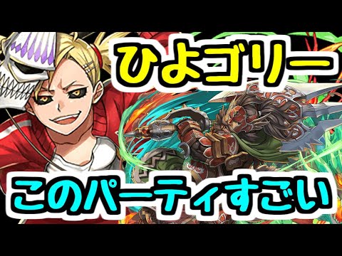 【パズドラ】ひよゴリー楽しすぎｗｗｗ こんな雑なパズルで敵全部倒しちゃって大丈夫か？？