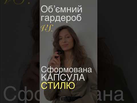 Що впливає на якість гардеробу