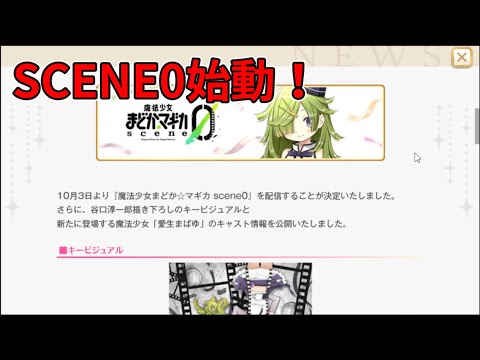 【マギレコ】ついにあのイベントが来るぞ！！！！！！