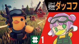 #エスケープフロムダッコフ 【ウサギ】もやしとうさぎとゴリラであひる？！【アヒル】