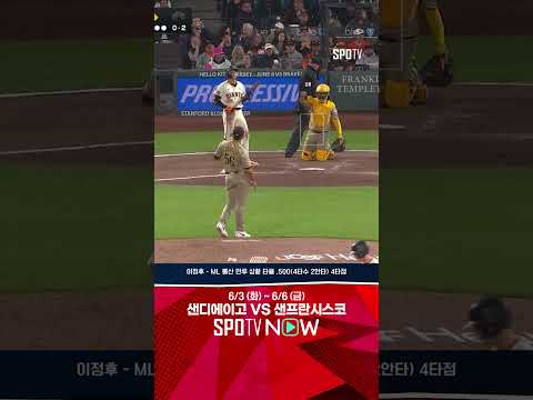 [MLB] 만루에서 97마일 바깥쪽 직구 코스로 이정후 요리하는 에스트라다 (06.03)