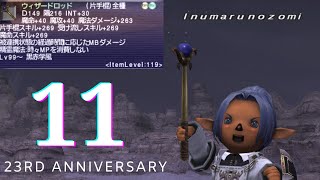 【 FF11  】いろいろ（今日はTwitch配信なし）