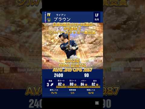 今後出そうなLEGEND 選手ブリュワーズ編【メジャスピ/MLB PROSPIRIT】#メジャスピ#メジャースピリッツ#野球#baseball #mlb