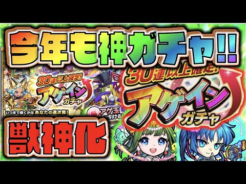 【モンスト】今年も神ガチャ来るぞ!!!《アゲインガチャ》更にオールスター感謝ガチャも!!《獣神化乙姫 & 獣神化改霧隠才蔵》【ぺんぺん】