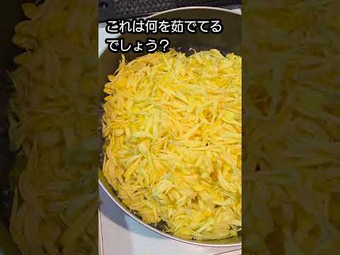 これは、何を茹でたでしょ❓