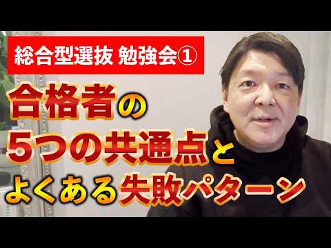 塾長・松原による総合選抜型入試の現状と対策への解説・質疑応答