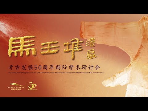 Live: 50th anniversary of archaeological excavation of Mawangdui Han Dynasty tombs