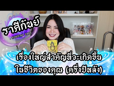 🔴ราศีกันย์🔵เรื่องใหญ่สำคัญที่จ