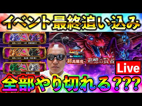 【ドラクエウォーク】溜めに溜めたドラクエ８イベント全部終わらせたい！！！