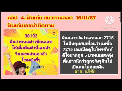 ฝันเด่นแนวทางลอตฯ161167ฝันถูก