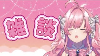 【雑談】夏まだ感じてない【勿忘みゆ/AiceClass】