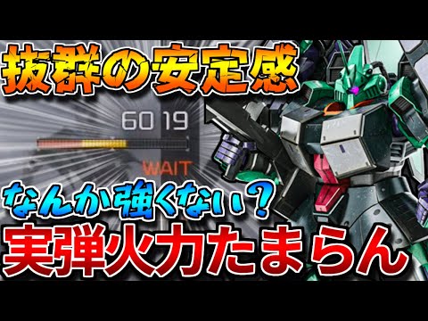 【バトオペ2】強化された実弾火力とレジストムーヴが強い！！レートに出せるレベルで強くなったかも！【ディジェ・アサルトパッケージ】
