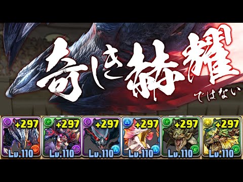 バルファルク実装記念！4秒固定が絶望のモンハンライズ編成【パズドラ】