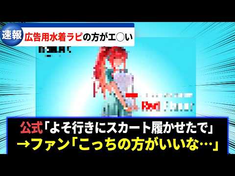 【メガニケ】広告用の規制版水着ラピめっちゃいいな…こっちが欲しい…に対するみんなの反応集【勝利の女神：NIKKE】
