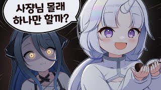 사장님한테는 비밀
