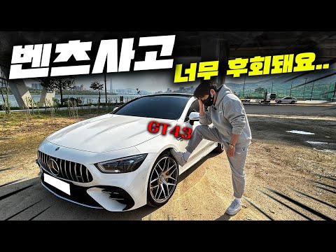 1억7천 주고 벤츠 AMG GT43 샀는데 너무 후회돼요...왜 그럴까요?