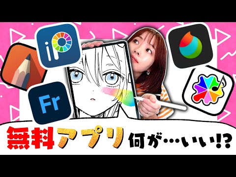 プロ絵師が無料お絵描きアプリ5つを正直レビュー!ナンバー1はどれ!?