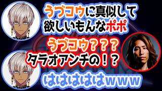 【NEWTOWN】狂蘭メロコのポポの真似が卯月コウに似すぎてツボるイブラヒム【にじさんじ/切り抜き/イブラヒム/釈迦】