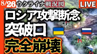 🚨【緊急速報】ロシア軍が侵攻作戦を断念！ドブロピリャ突破口が完全崩壊の真相💥【ウクライナ戦況LIVE】ルカシェンコ政界引退表明！プーチン政権