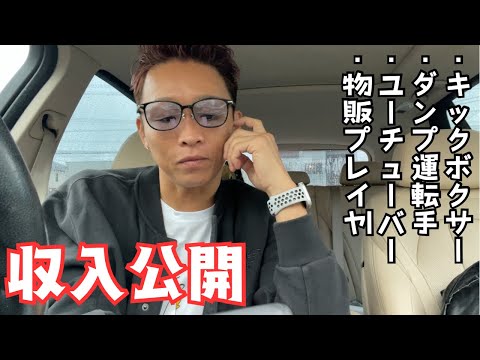 【借金返済】ダンプの運転手の仕事をたくさん出させてもらった月の生活費を公開します。溜まってるポイントも公開しちゃう【10月】