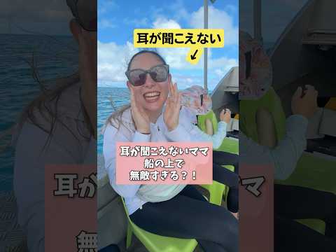 ある意味聞こえないってすごいかもしれないww #海外 #クック諸島 #船長動物園