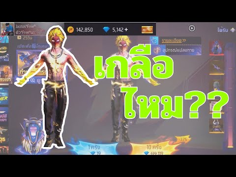 สุ่มชุดใหม่นับรับเเสงเงาfree