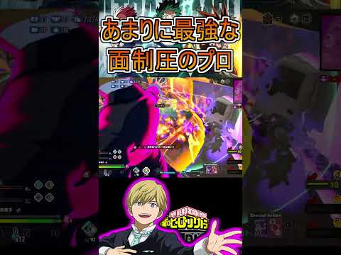 味方を守るプロフェッショナル【ヒロアカUR】物間寧人 #shorts #myheroacademia #ヒロアカur  #myheroultrarumble