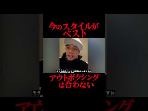 もし井上が”勝ちに徹する”戦い方をしたら？ドネアが分析！