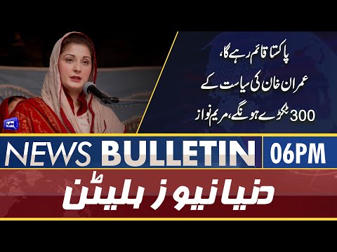 Dunya News 6PM Bulletin | 2 June 2022 | PM Shehbaz Sharif | Maryam Nawaz | Imran Khan |Hamza Shehbaz